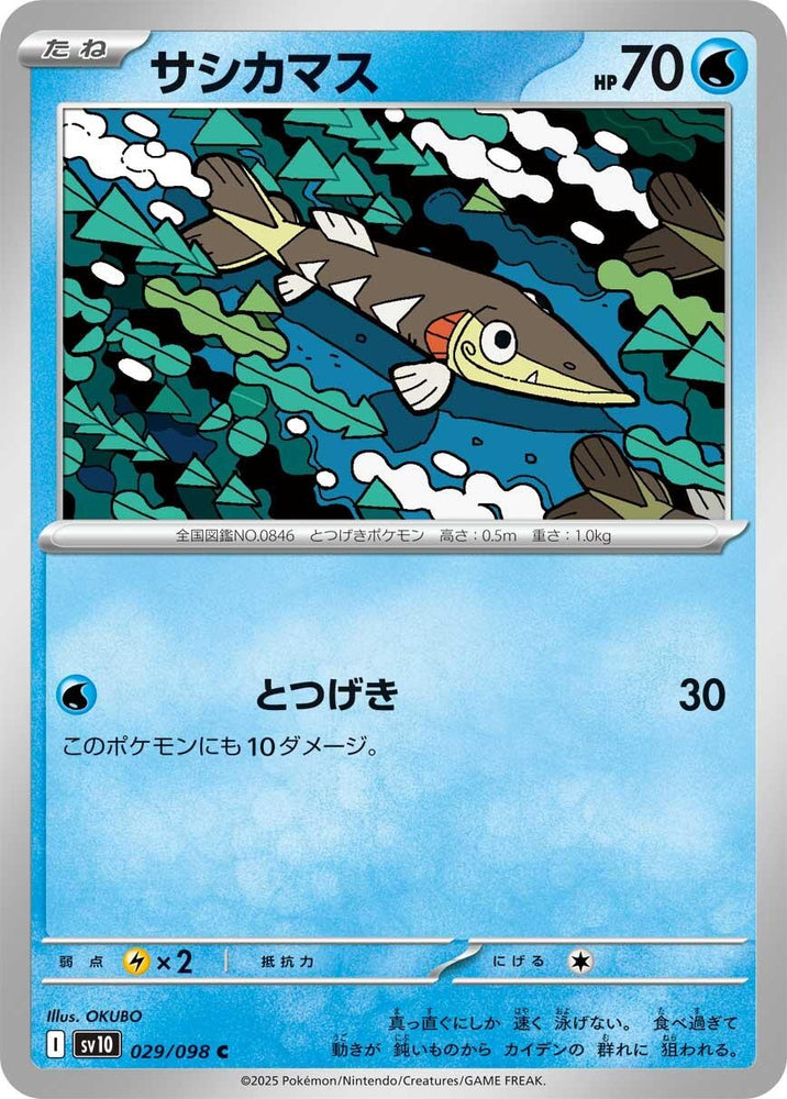 Image for Arrokuda (029/098) (SV10) - Pokemon Japan
