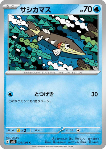 Image for Arrokuda (029/098) (SV10) - Pokemon Japan