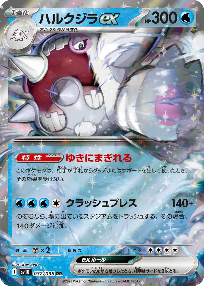 Image for Cetitan ex (032/098) (SV10) - Pokemon Japan