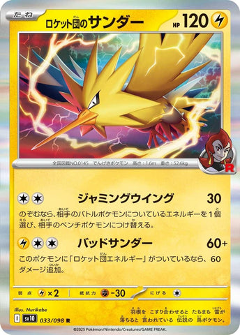 Image for Team Rocket's Zapdos (033/098) (SV10) - Pokemon Japan