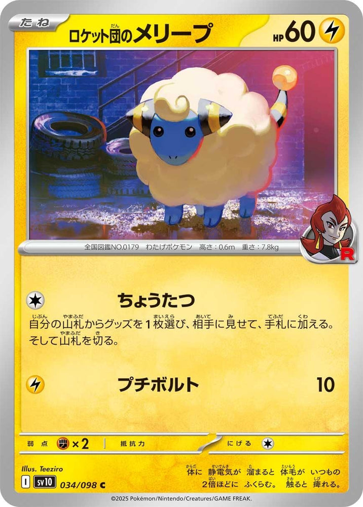 Image for Team Rocket's Mareep (034/098) (SV10) - Pokemon Japan