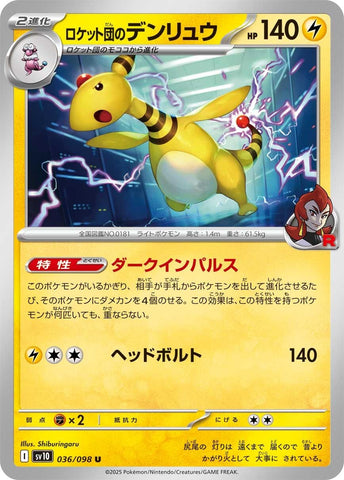 Image for Team Rocket's Ampharos (036/098) (SV10) - Pokemon Japan