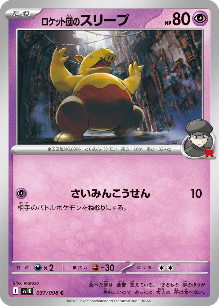 Image for Team Rocket's Drowzee (037/098) (SV10) - Pokemon Japan