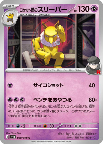 Image for Team Rocket's Hypno (038/098) (SV10) - Pokemon Japan