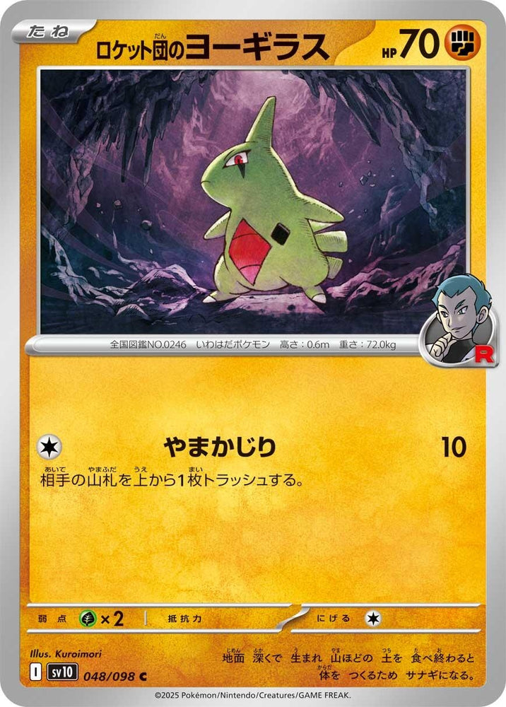 Image for Team Rocket's Larvitar (048/098) (SV10) - Pokemon Japan