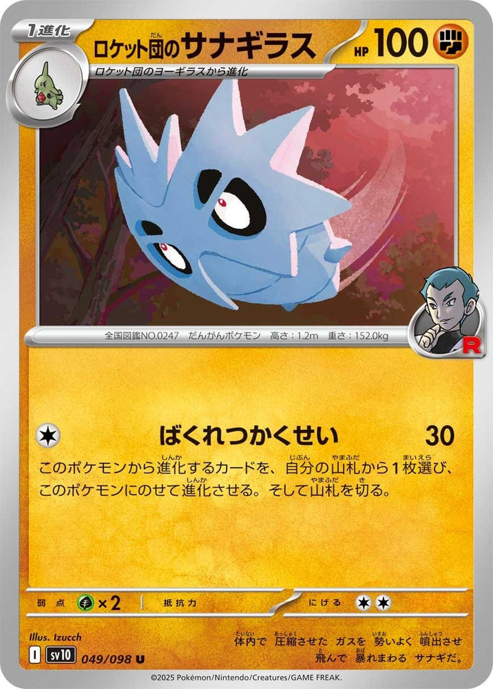 Image for Team Rocket's Pupitar (049/098) (SV10) - Pokemon Japan