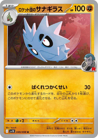 Image for Team Rocket's Pupitar (049/098) (SV10) - Pokemon Japan