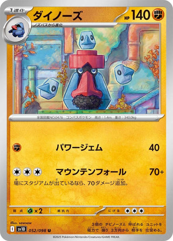 Image for Probopass (052/098) (SV10) - Pokemon Japan