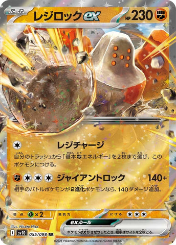 Image for Regirock ex (055/098) (SV10) - Pokemon Japan