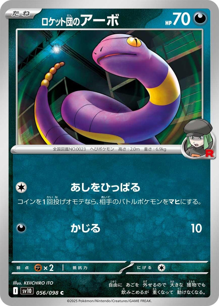 Image for Team Rocket's Ekans (056/098) (SV10) - Pokemon Japan