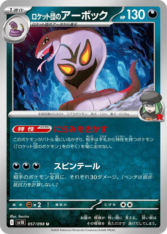 Image for Team Rocket's Arbok (057/098) (SV10) - Pokemon Japan