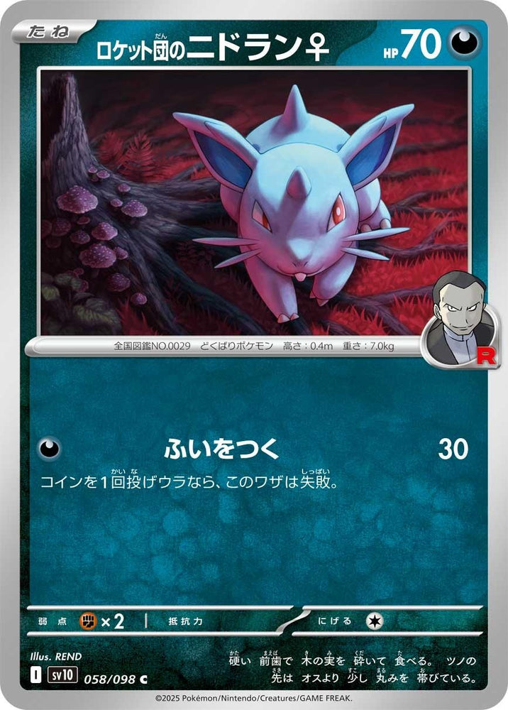 Image for Team Rocket's Nidoran F (058/098) (SV10) - Pokemon Japan