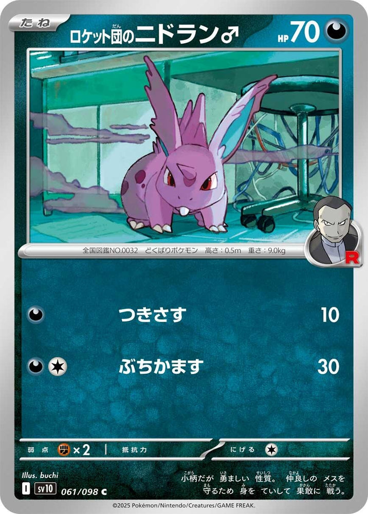 Image for Team Rocket's Nidoran M (061/098) (SV10) - Pokemon Japan
