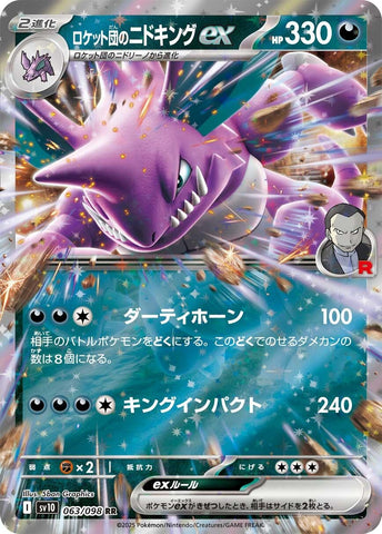 Image for Team Rocket's Nidoking ex (063/098) (SV10) - Pokemon Japan