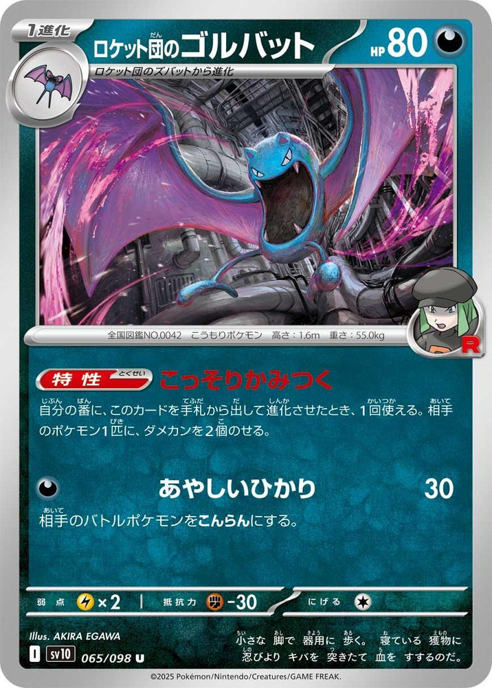 Image for Team Rocket's Golbat (065/098) (SV10) - Pokemon Japan