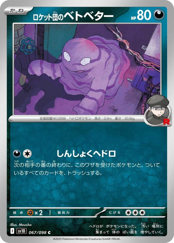 Image for Team Rocket's Grimer (067/098) (SV10) - Pokemon Japan