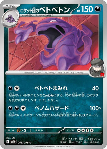 Image for Team Rocket's Muk (068/098) (SV10) - Pokemon Japan