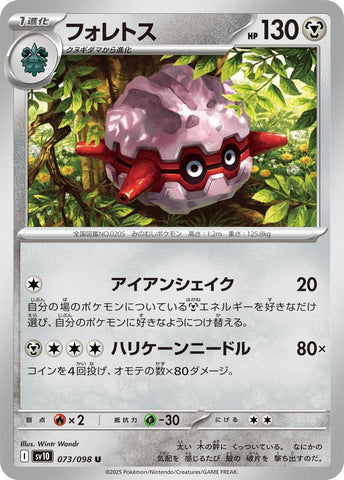 Image for Forretress (073/098) (SV10) - Pokemon Japan