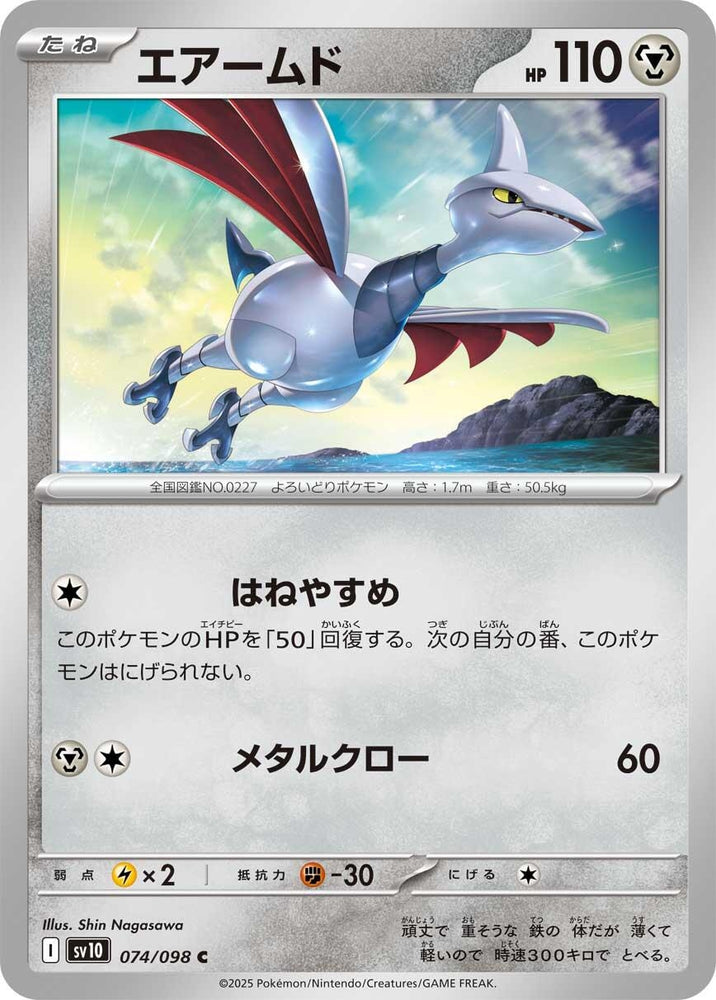 Image for Skarmory (074/098) (SV10) - Pokemon Japan