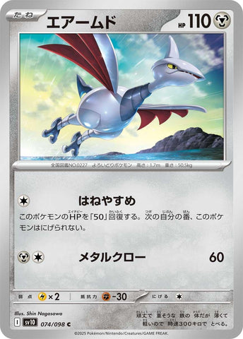 Image for Skarmory (074/098) (SV10) - Pokemon Japan