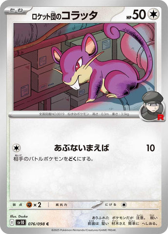 Image for Team Rocket's Rattata (076/098) (SV10) - Pokemon Japan