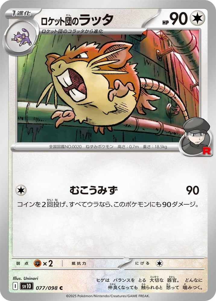 Image for Team Rocket's Raticate (077/098) (SV10) - Pokemon Japan