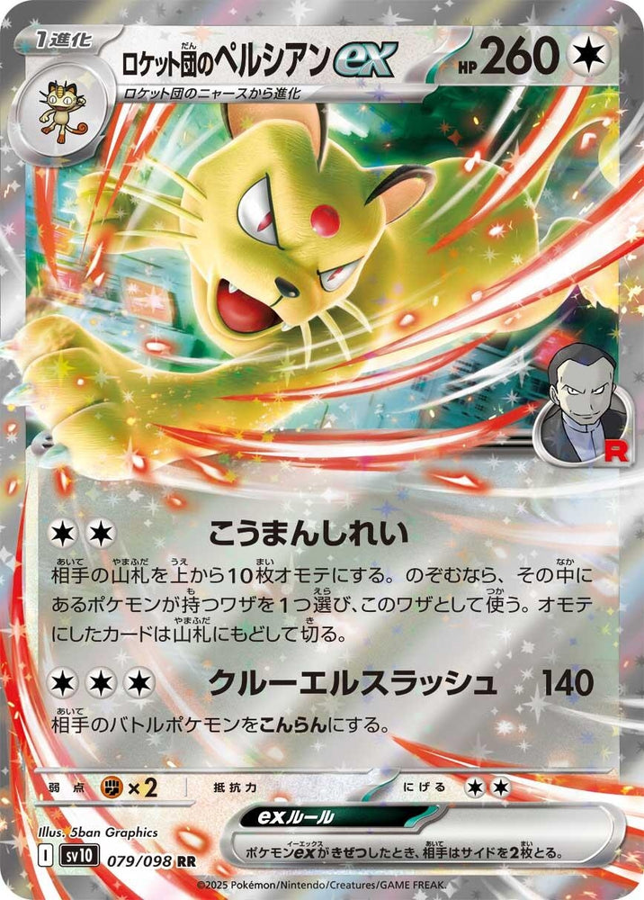 Image for Team Rocket's Persian ex (079/098) (SV10) - Pokemon Japan
