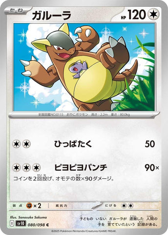 Image for Kangaskhan (080/098) (SV10) - Pokemon Japan