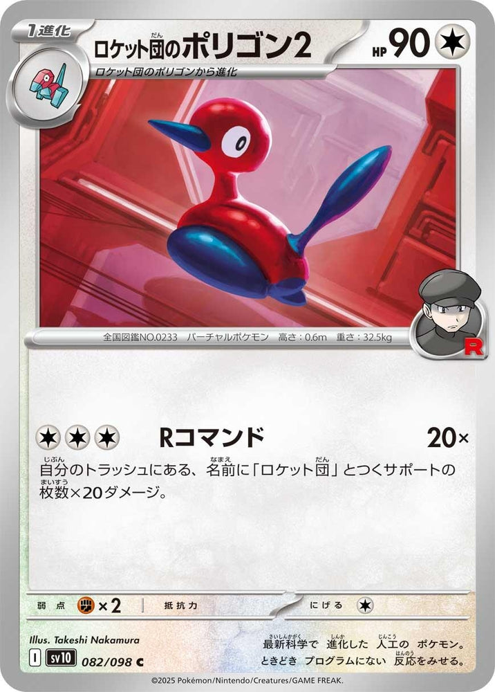 Image for Team Rocket's Porygon2 (082/098) (SV10) - Pokemon Japan