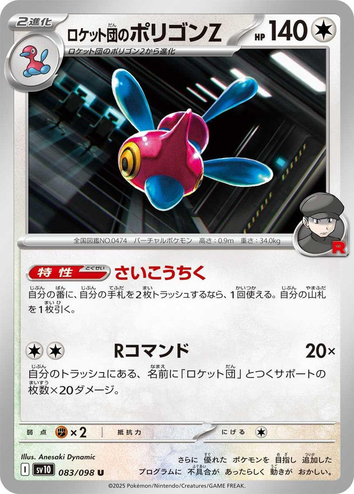 Image for Team Rocket's Porygon-Z (083/098) (SV10) - Pokemon Japan