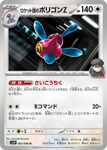 Image for Team Rocket's Porygon-Z (083/098) (SV10) - Pokemon Japan