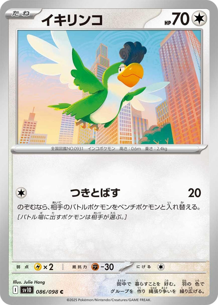 Image for Squawkabilly (086/098) (SV10) - Pokemon Japan