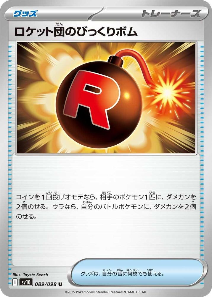 Image for Team Rocket's Surprise Bomb (089/098) (SV10) - Pokemon Japan