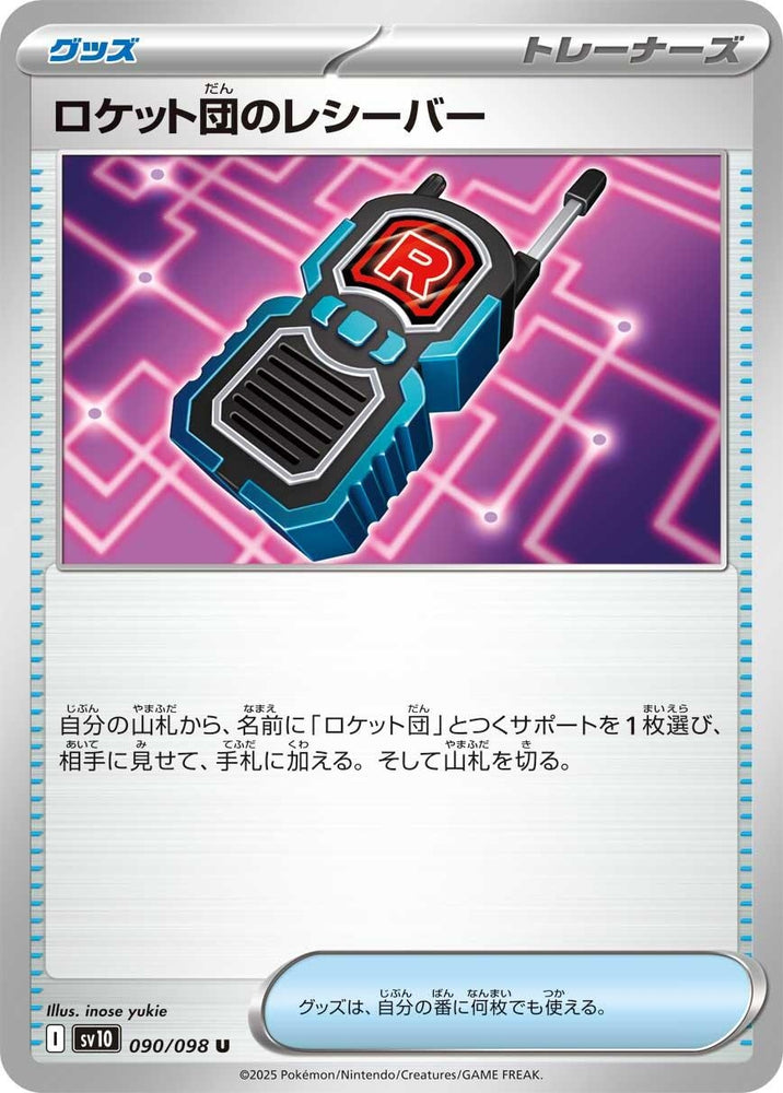 Image for Team Rocket's Receiver (090/098) (SV10) - Pokemon Japan