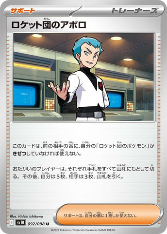 Image for Team Rocket's Archer (092/098) (SV10) - Pokemon Japan