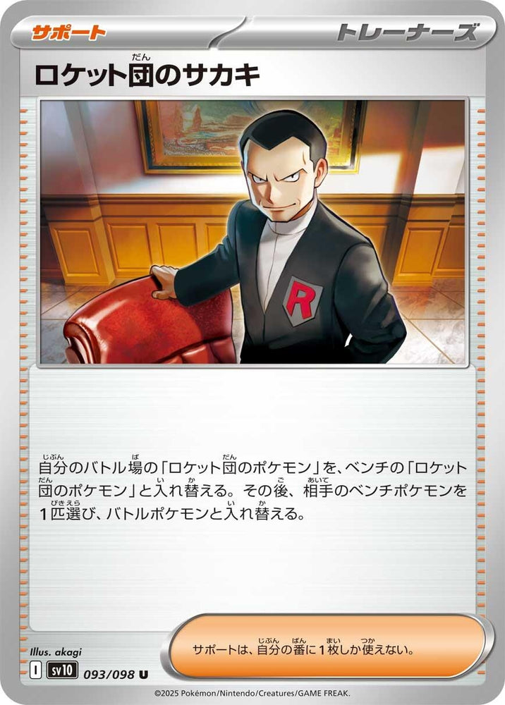 Image for Team Rocket's Giovanni (093/098) (SV10) - Pokemon Japan