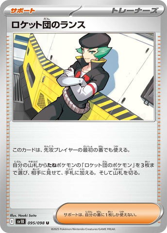 Image for Team Rocket's Proton (095/098) (SV10) - Pokemon Japan
