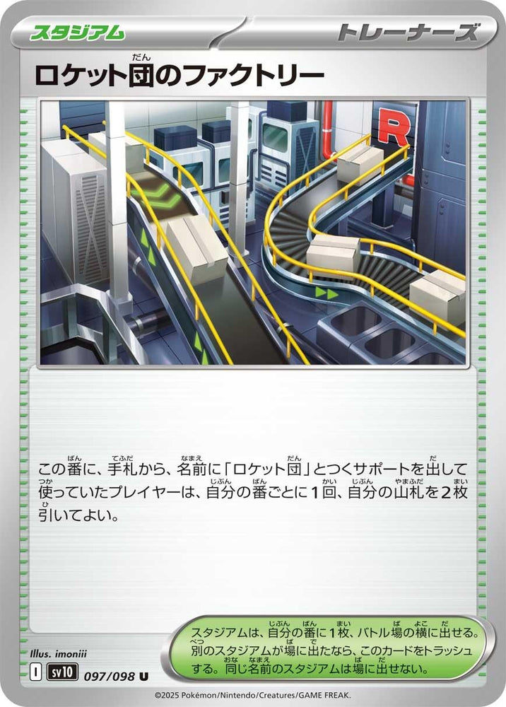 Image for Team Rocket's Factory (097/098) (SV10) - Pokemon Japan