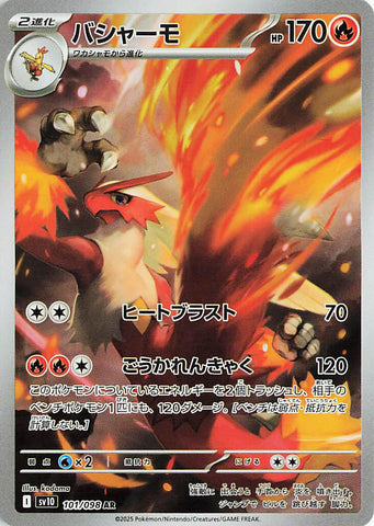 Image for Blaziken (101/098) (SV10) - Pokemon Japan