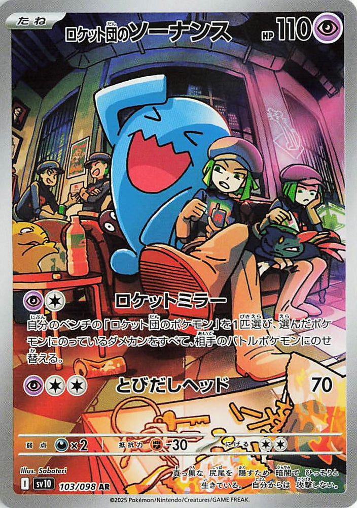 Image for Team Rocket's Wobbuffet (103/098) (SV10) - Pokemon Japan