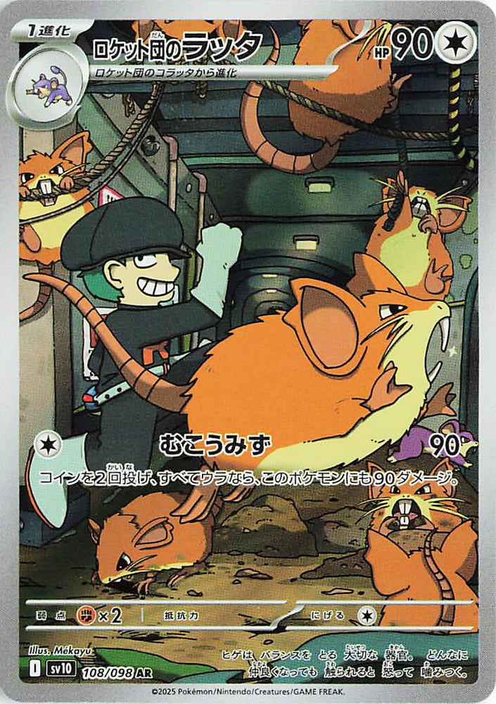 Team Rocket's Raticate (108/098) (SV10: The Glory of Team Rocket)