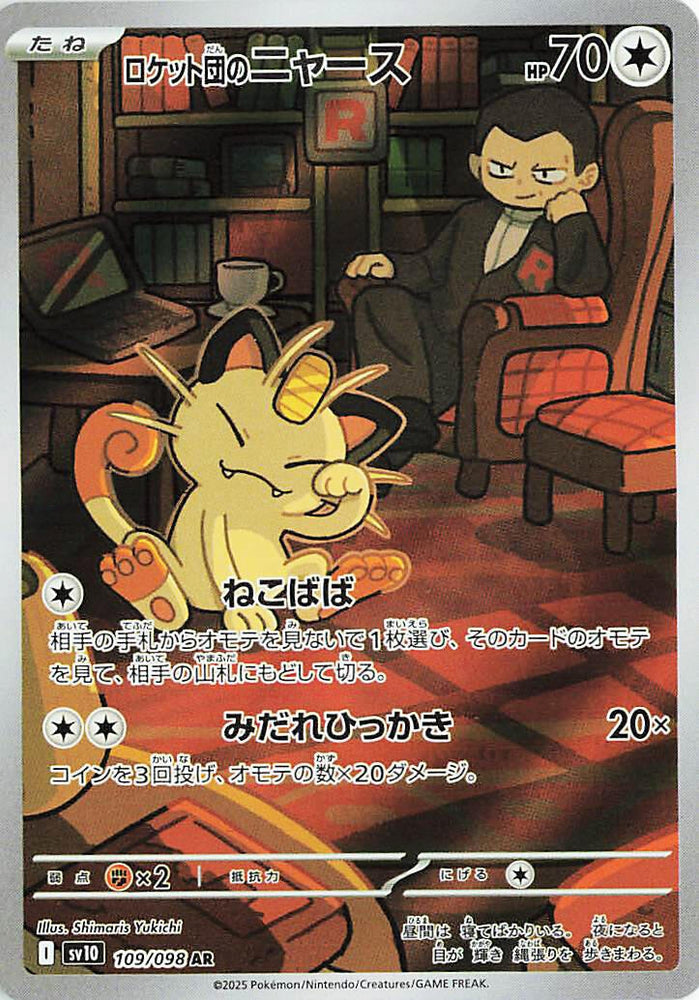 Image for Team Rocket's Meowth (109/098) (SV10) - Pokemon Japan