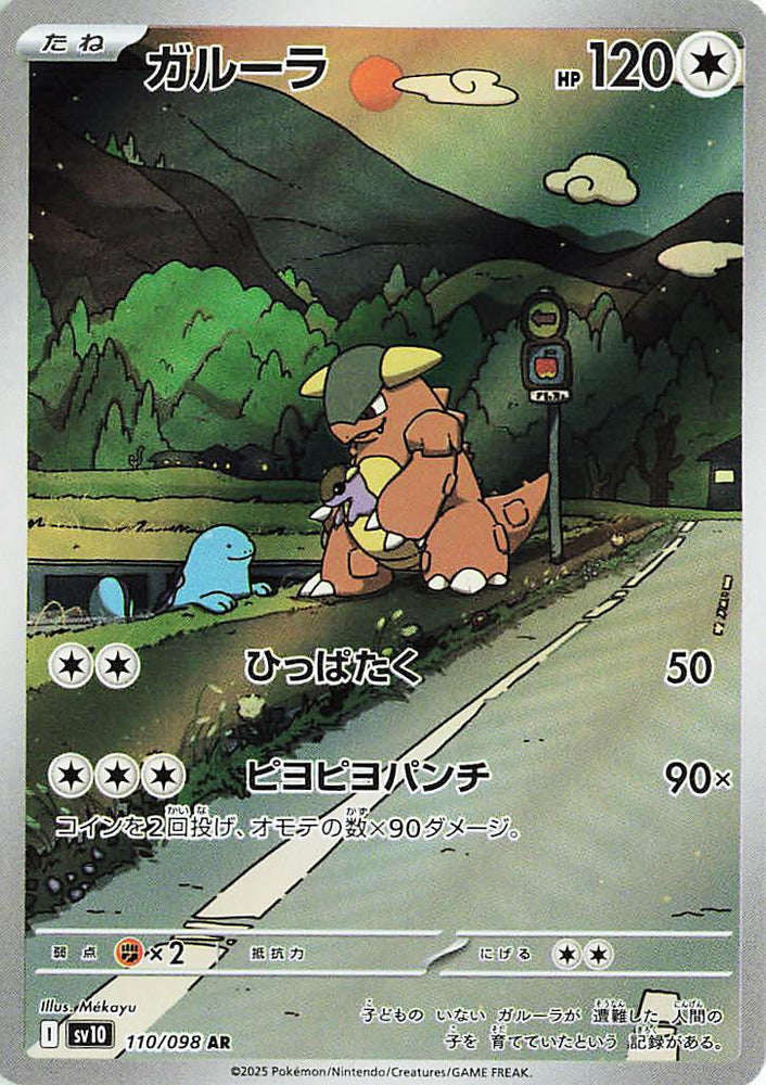 Image for Kangaskhan (110/098) (SV10) - Pokemon Japan