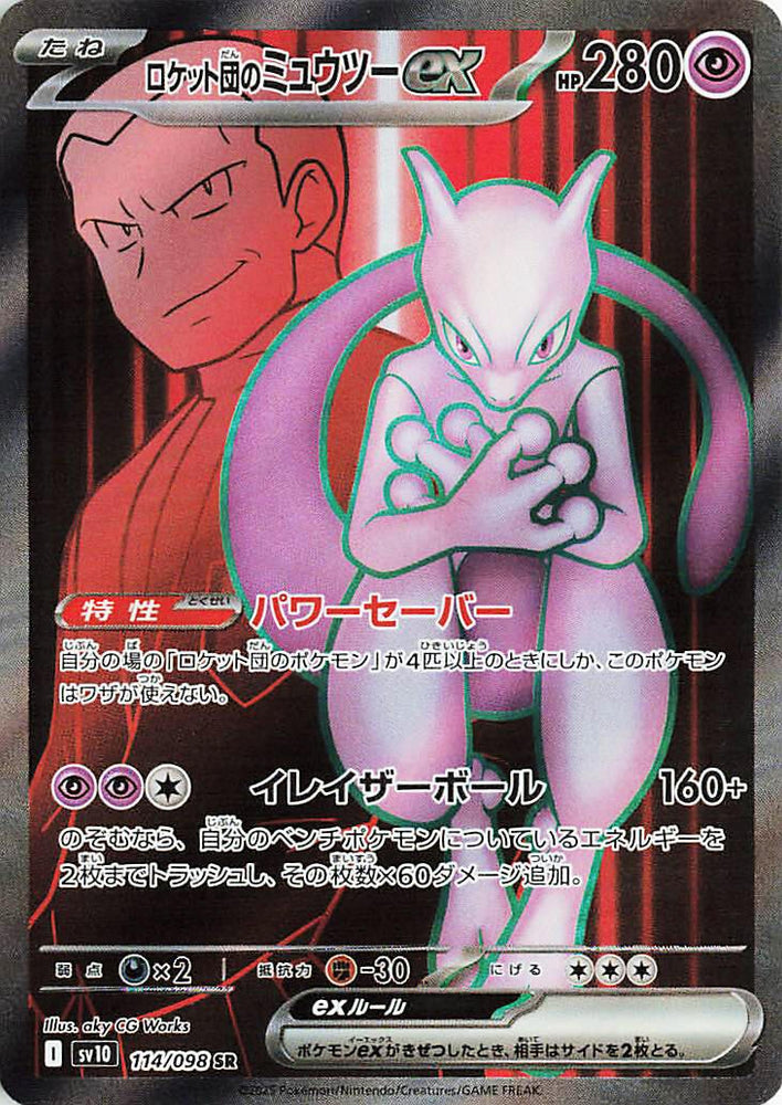 Image for Team Rocket's Mewtwo ex (114/098) (SV10) - Pokemon Japan