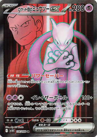 Image for Team Rocket's Mewtwo ex (114/098) (SV10) - Pokemon Japan