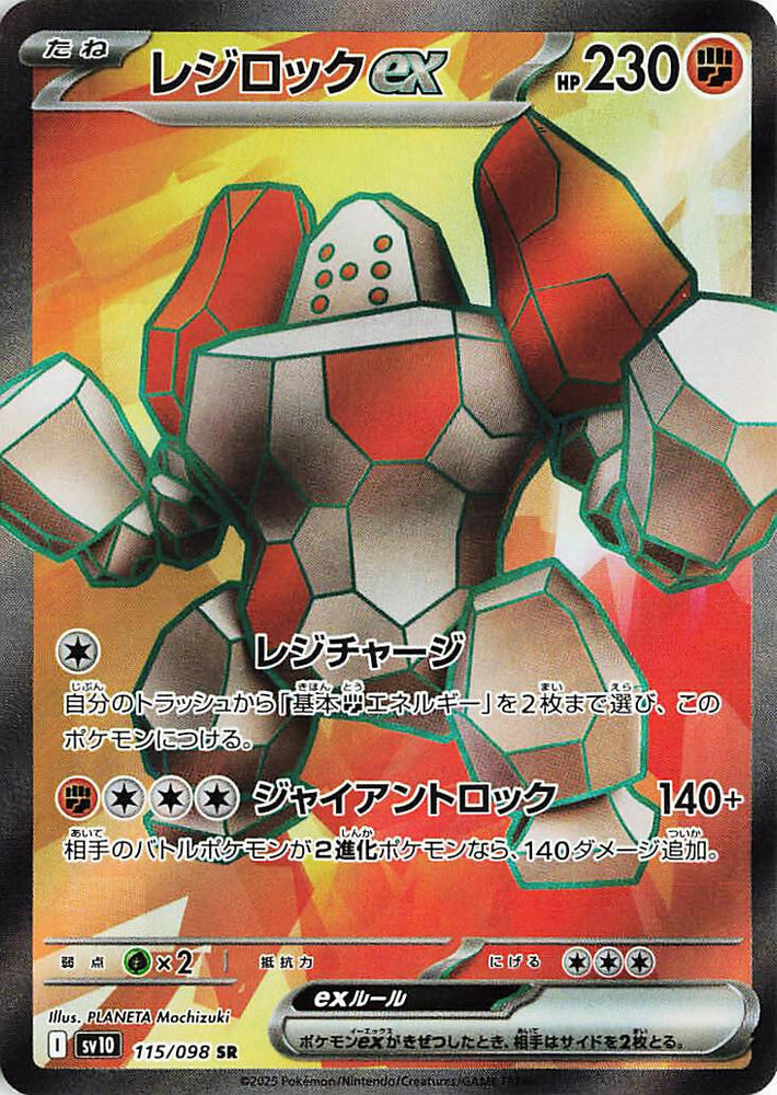 Image for Regirock ex (115/098) (SV10) - Pokemon Japan