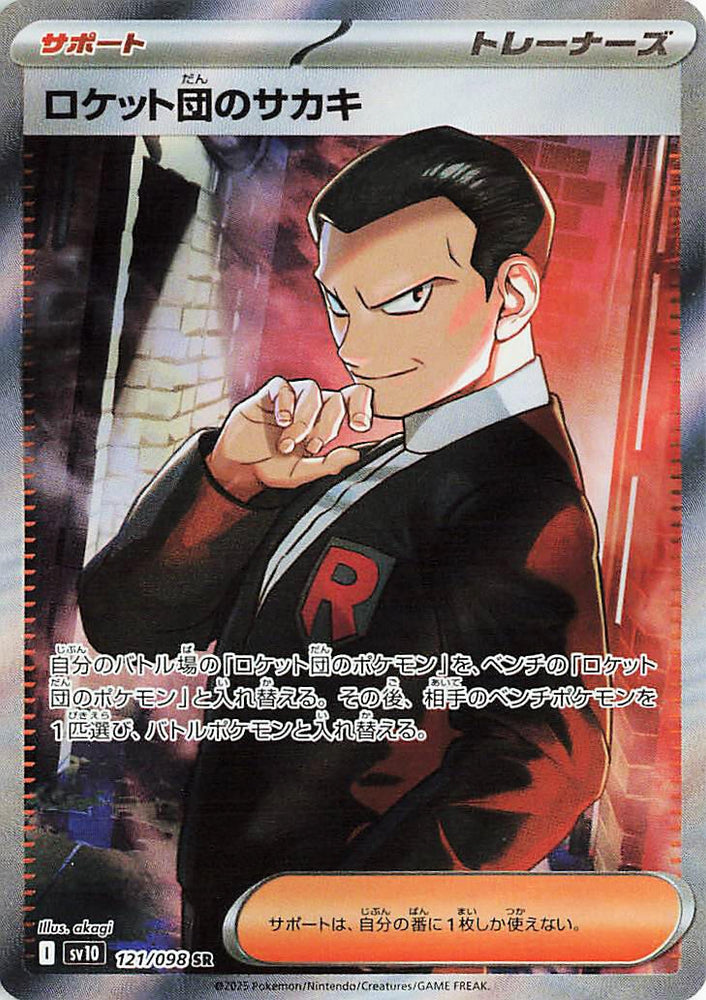 Image for Team Rocket's Giovanni (121/098) (SV10) - Pokemon Japan