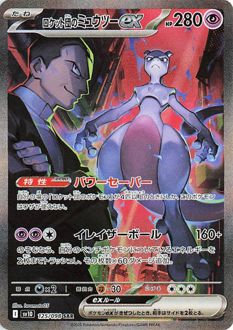 Image for Team Rocket's Mewtwo ex (125/098) (SV10) - Pokemon Japan