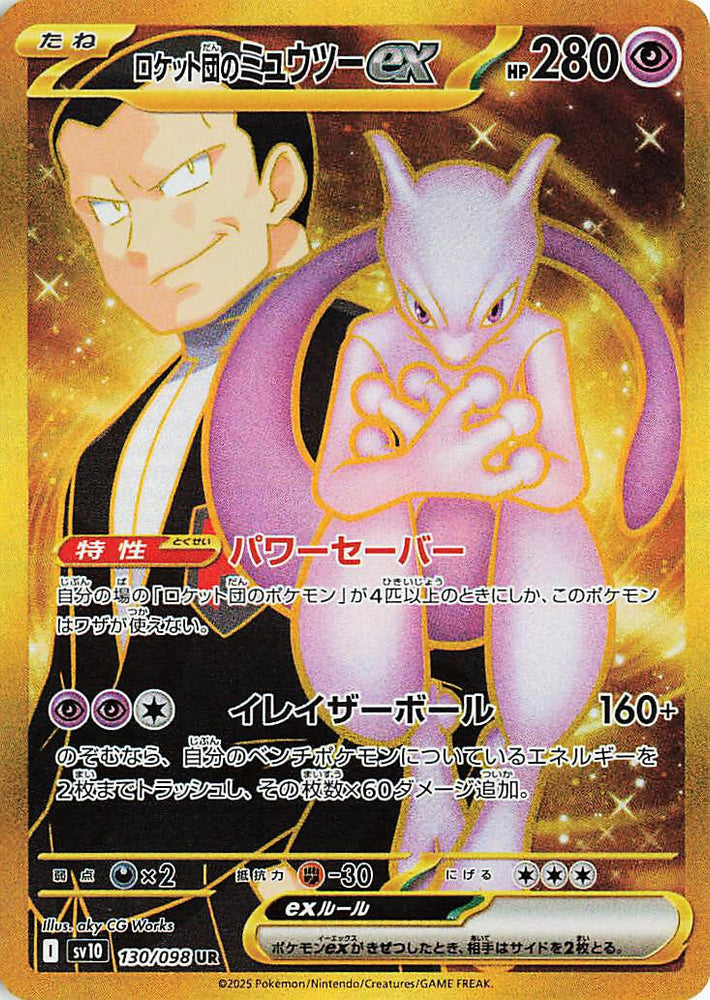 Image for Team Rocket's Mewtwo ex (130/098) (SV10) - Pokemon Japan