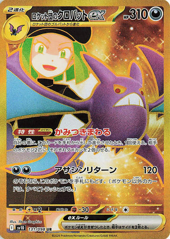 Image for Team Rocket's Crobat ex (131/098) (SV10) - Pokemon Japan